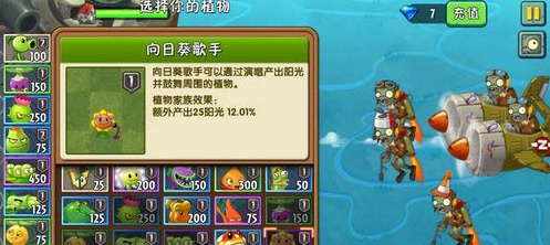植物大战僵尸2天空之城第7关怎么过