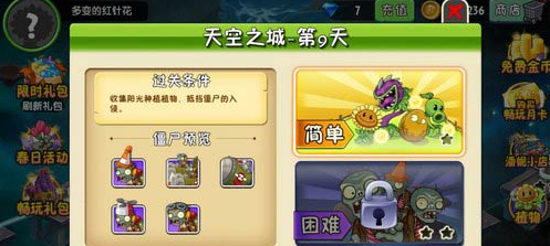 植物大战僵尸2天空之城第9关怎么过