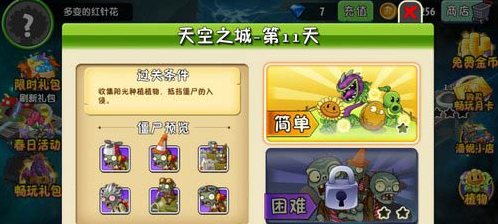 植物大战僵尸2天空之城第11关怎么过