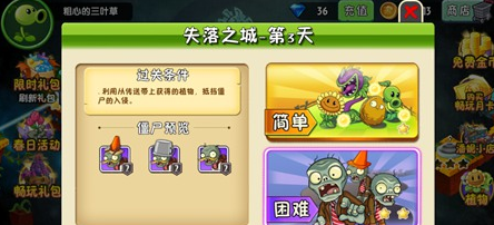 植物大战僵尸2失落之城第三天怎么过
