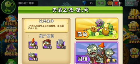 植物大战僵尸2失落之城第五天怎么过