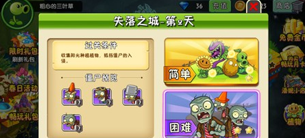 植物大战僵尸2失落之城第二天怎么过