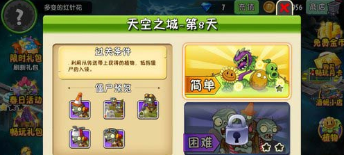 植物大战僵尸2天空之城第8关怎么过