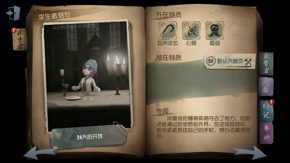 第五人格盲女怎么救人