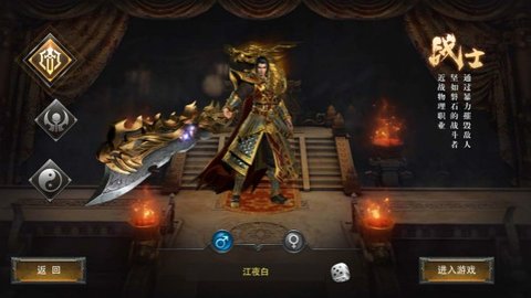 烈火战刃三大职业介绍
