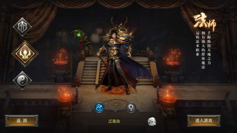 烈火战刃三大职业介绍