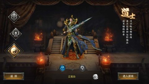 烈火战刃三大职业介绍