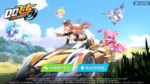 QQ飞车手游体验服4月17日更新