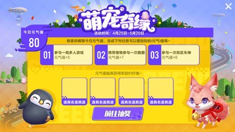 QQ飞车手游体验服4月17日更新 宠物获取方法的介绍