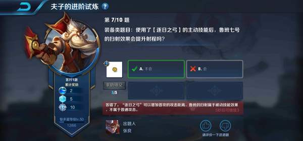 装备类题目使用了逐日之弓的主动技能后，鲁班七号的扫射效果会提升射程吗 