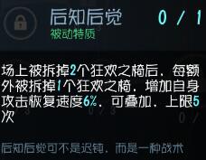 第五人格屠夫后知后觉怎么样