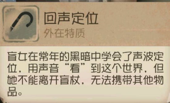 第五人格盲女手杖怎么用好