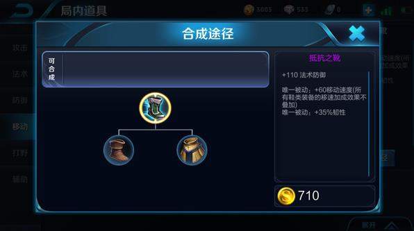 抵抗之靴可以有效降低苏烈给予的连续控制效果