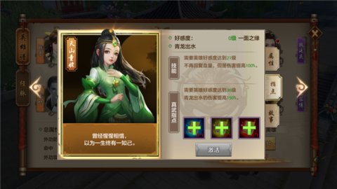 天龙八部手游丐帮青龙出水4个真武指点解析 分别有什么作用和功能