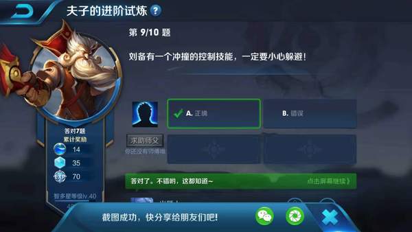 刘备有一个冲撞的控制技能，一定要小心躲避