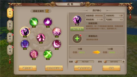 天龙八部手游西子捧心的真武指点技能介绍