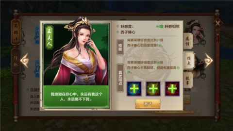 天龙八部手游西子捧心的真武指点技能介绍 真武指点很强吗
