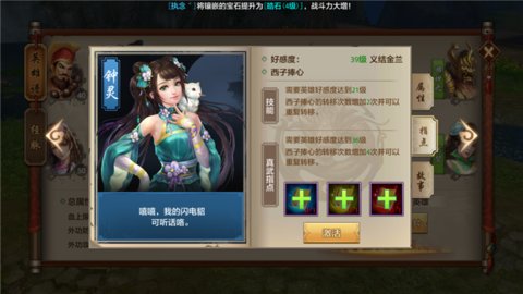天龙八部手游西子捧心的真武指点技能介绍 真武指点很强吗