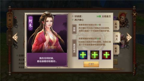 天龙八部手游西子捧心的真武指点技能介绍 真武指点很强吗