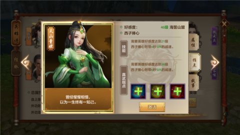 天龙八部手游西子捧心的真武指点技能介绍 真武指点很强吗