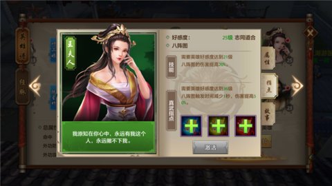 天龙八部手游逍遥八阵图真武解析 真武指点后的八阵图有多强