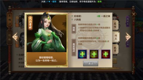 天龙八部手游逍遥八阵图真武解析 真武指点后的八阵图有多强