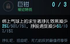 第五人格巨钳天赋怎么样