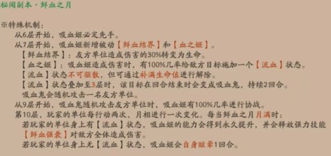 阴阳师吸血姬秘闻副本第9.10层以及打法分析