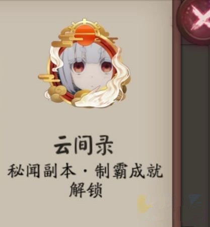阴阳师云间录头像框获取途径介绍
