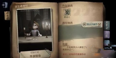 第五人格幸运儿天赋加点攻略
