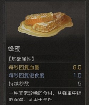 明日之后蜂蜜有什么用 能做什么 