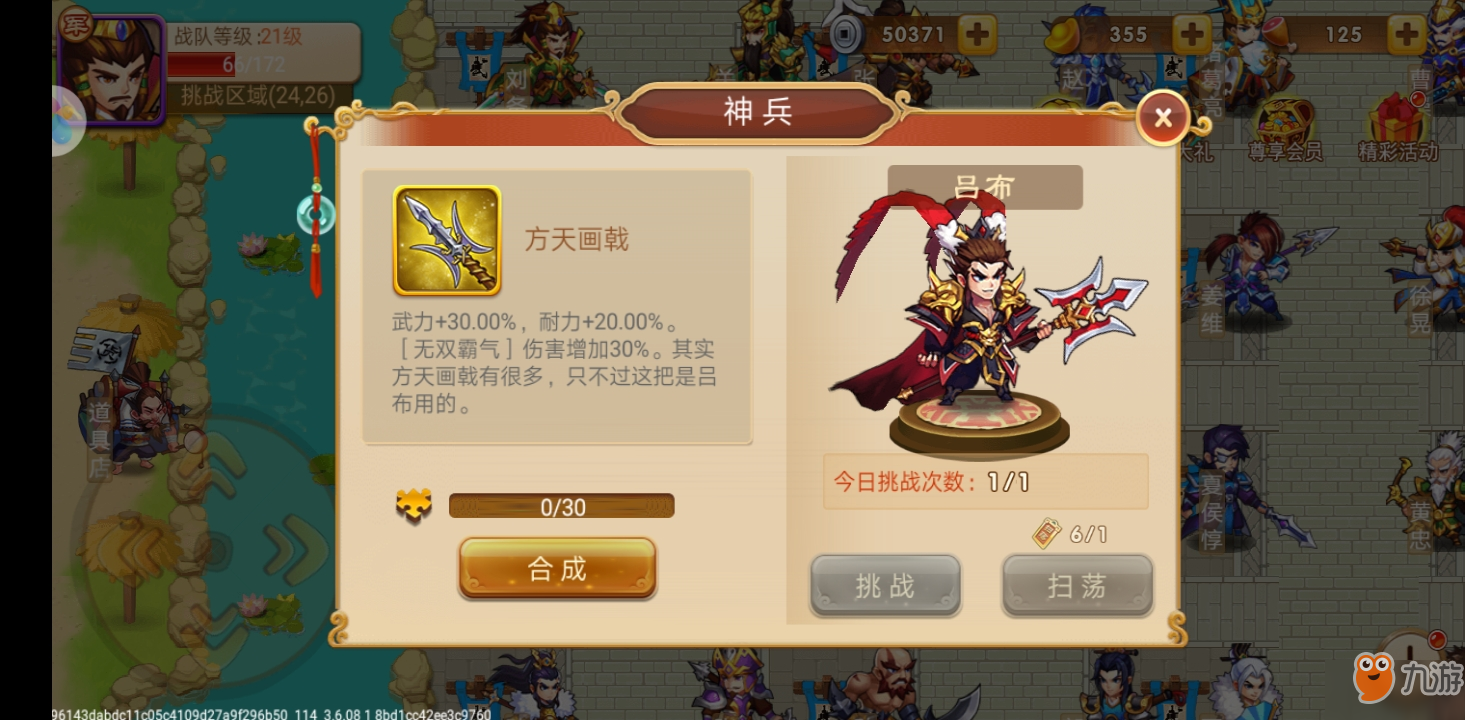 三国演义吞噬无界吕布碎片怎么获得?三国演义吞噬无界吕布怎么样？