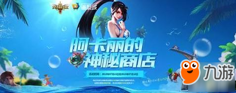 lol阿卡丽神秘商店什么时候出？