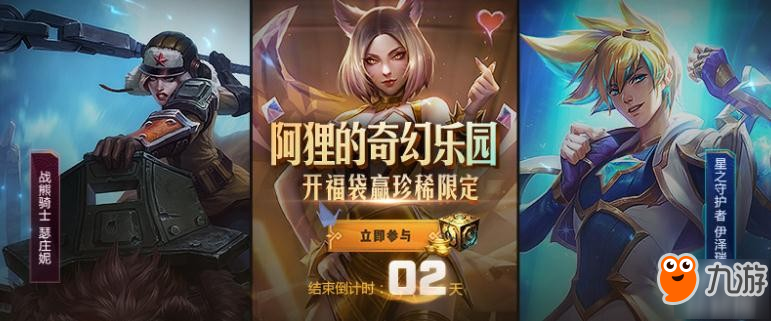 lol阿狸奇幻乐园有什么奖励？奖励一览