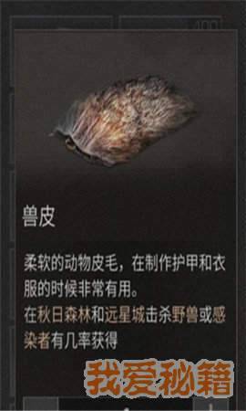 明日之后兽皮获取详解 兽皮怎么获取