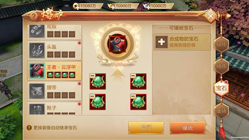 刀剑斗神传挑选宝石的正确姿势介绍
