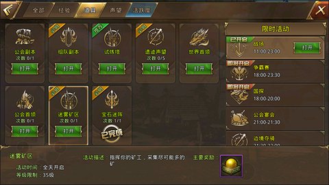中土纪元副本实战迷雾矿物玩法攻略