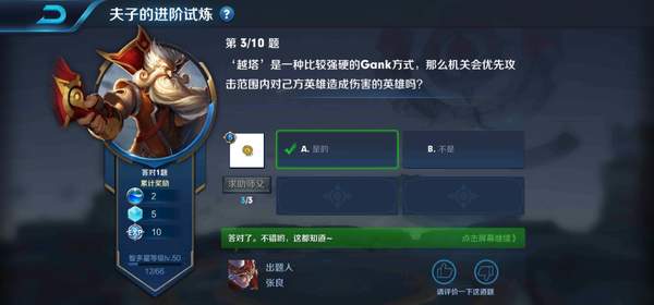 越塔是一种比较强硬的Gank方式那么机关会优先攻击范围内对己方英雄