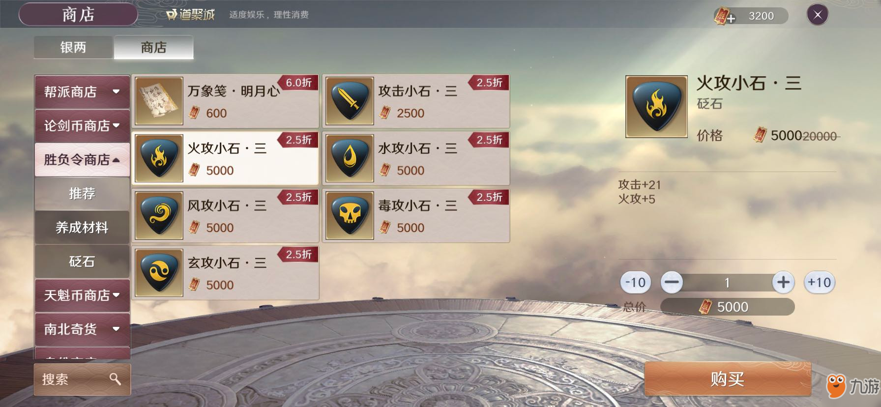 天刀手游火攻小石怎么获得_天刀手游火攻小石获取方法