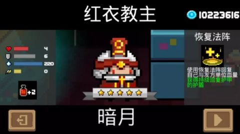 元气骑士复活节版本牧师解析