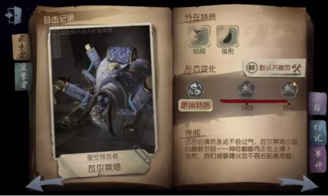 第五人格蜘蛛多少钱