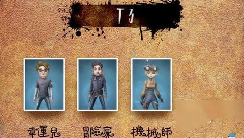 第五人格最强角色排名对比 哪几名角色最厉害