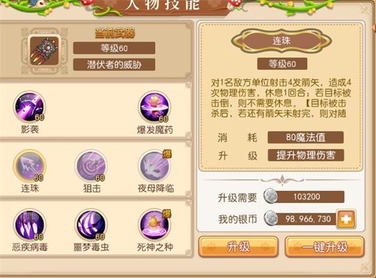 魔力物语手游职业技能调整后弓箭系刺客怎么样