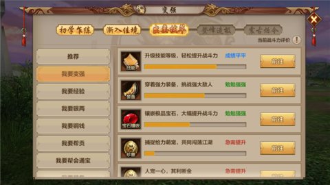 天龙八部手游指引功能优化介绍 少侠的实力如何变强