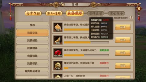 天龙八部手游指引功能优化介绍 少侠的实力如何变强