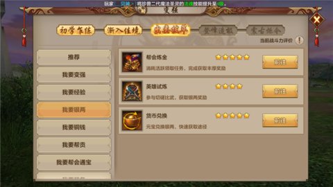 天龙八部手游指引功能优化介绍 少侠的实力如何变强