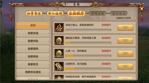 天龙八部手游指引功能优化介绍 少侠的实力如何变强