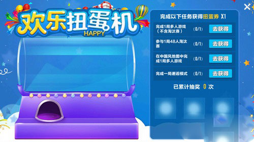 QQ飞车手游欢乐扭蛋机玩法介绍