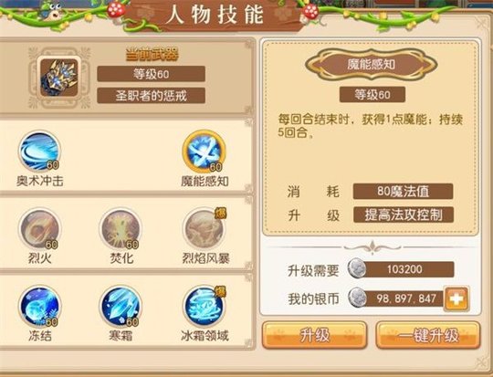 魔力物语调整后法师通用技能解析