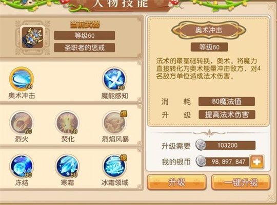 魔力物语调整后法师通用技能解析